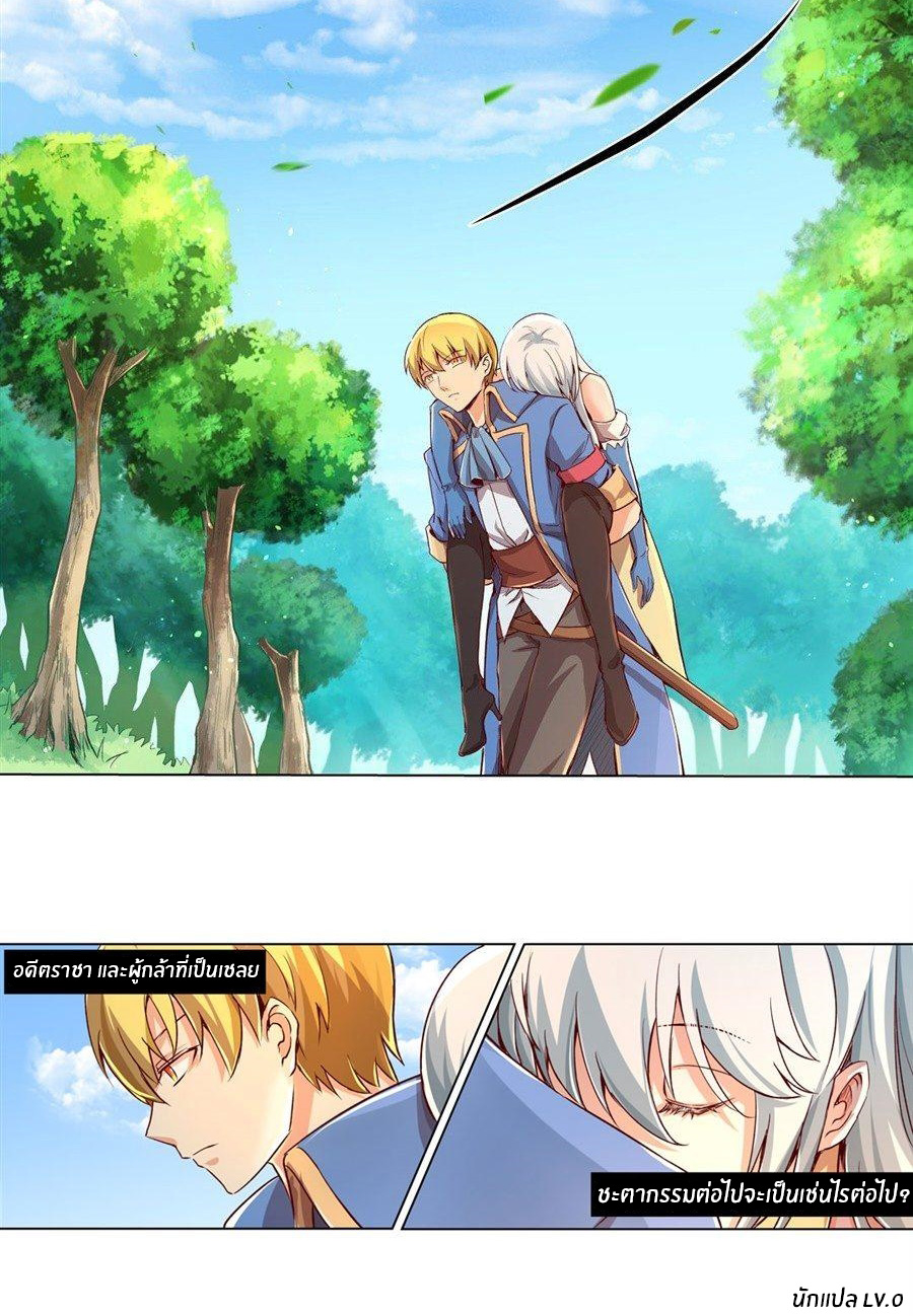Unemployed Demon King ตอนที่ 2 หน้า 24