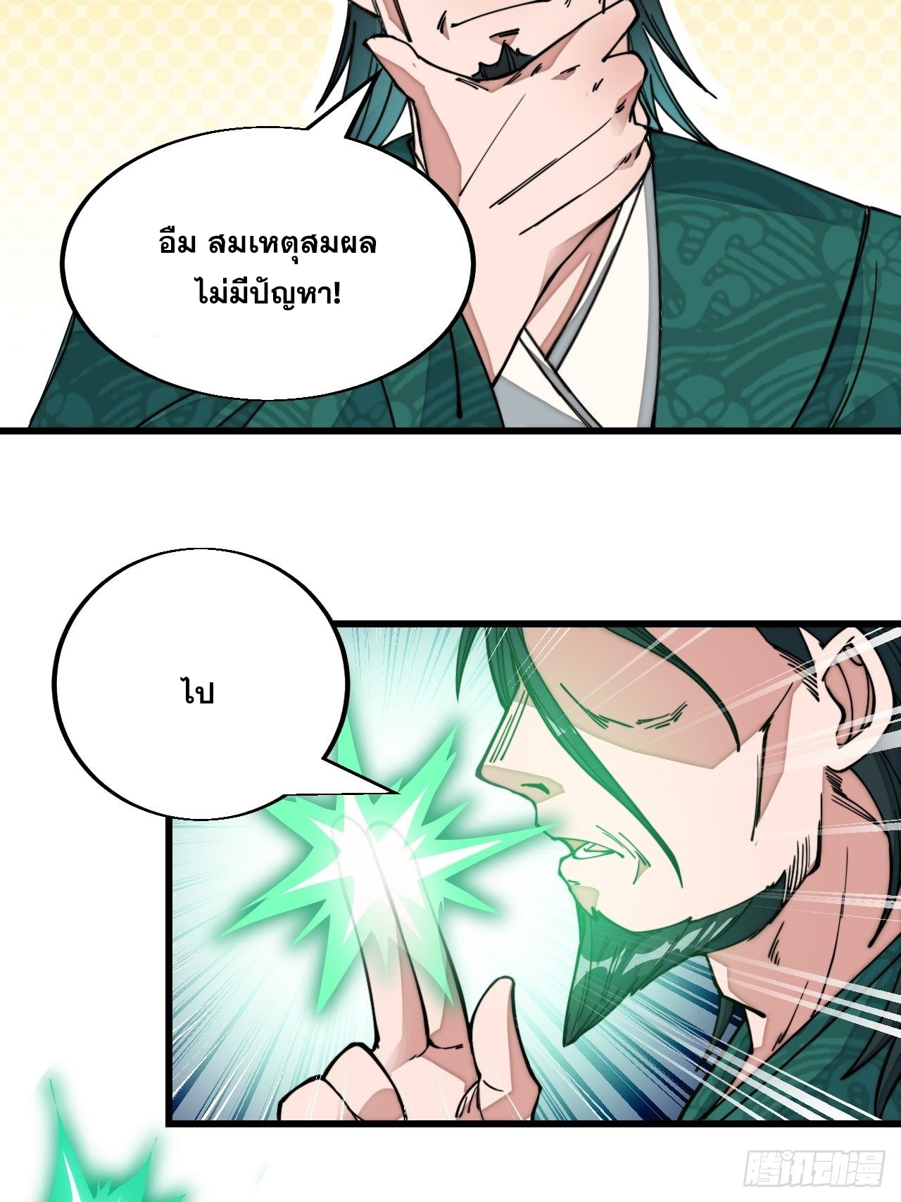 บุรุษที่มีโชค คงไม่ใช่ข้าแล้วแหละ ตอนที่ 45 หน้า 40