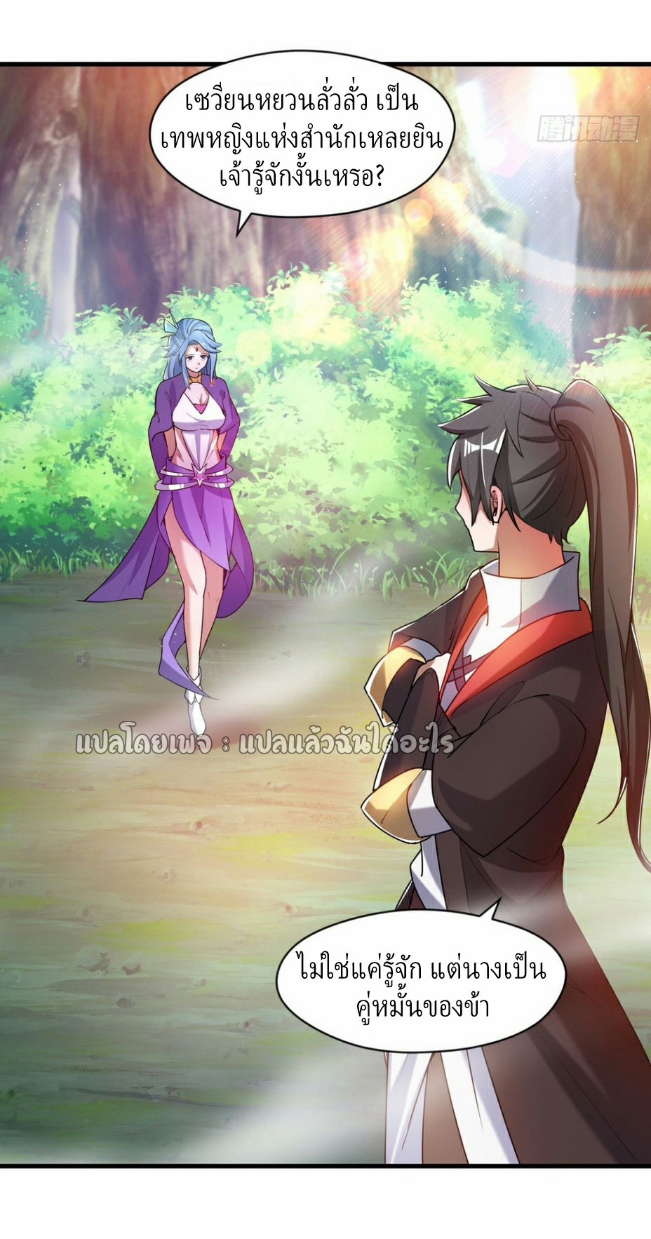 (ชนจีน)จุติเทพจักรพรรดิเกิดมาทั้งทีมีคะแนนเป็นล้าน ตอนที่ 19 หน้า 34