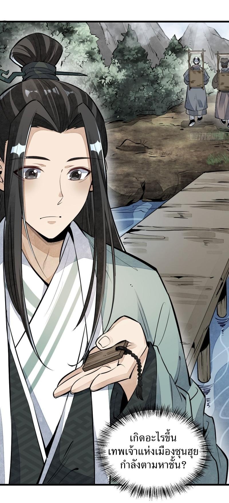 Lan Ke Qi Yuan ตอนที่ 82 หน้า 48