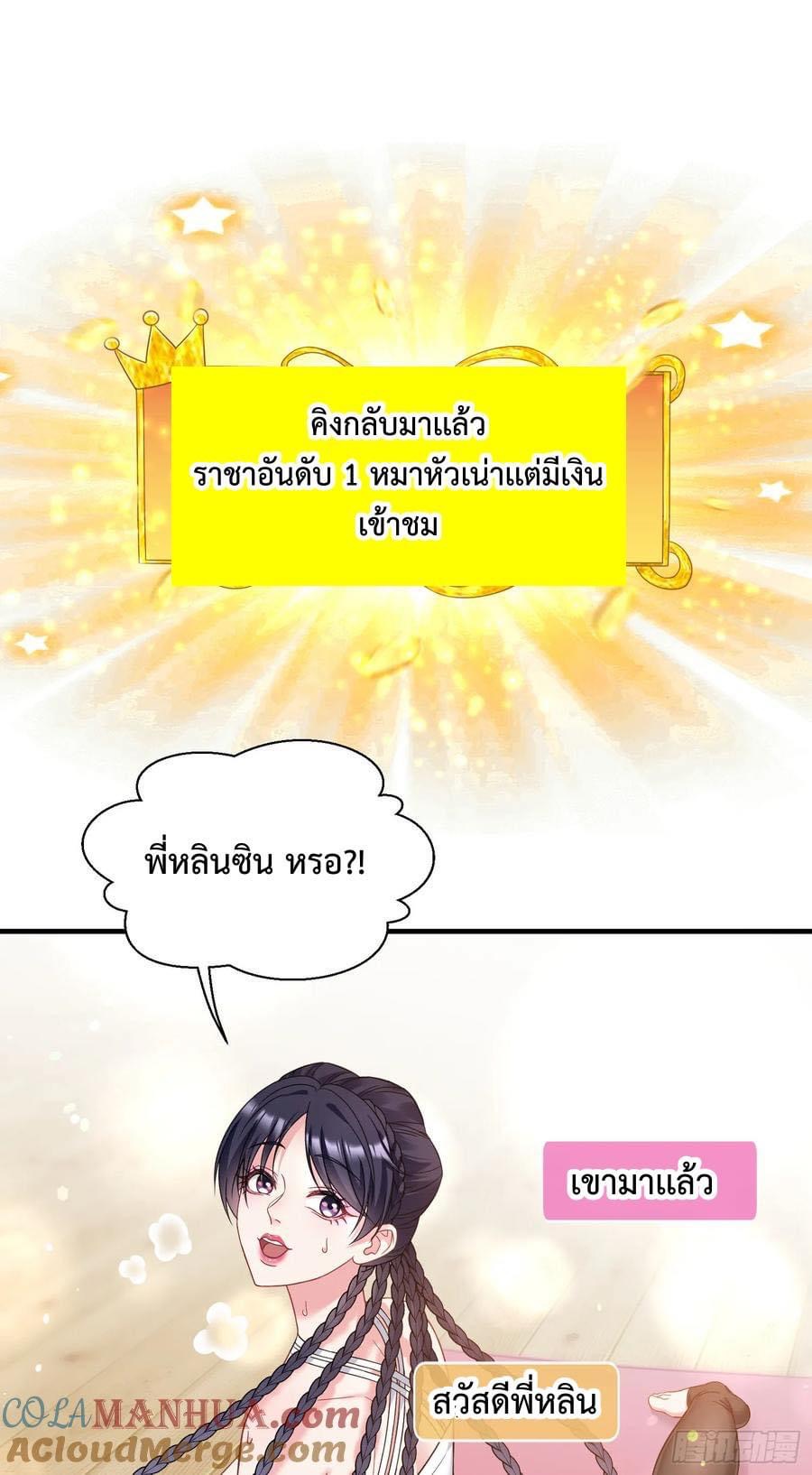 ระบบสุลต่านล้านล้านล้าน (เงินไม่จำกัด) ซื้อผู้หญิงทั้งโลก ตอนที่ 17 หน้า 24