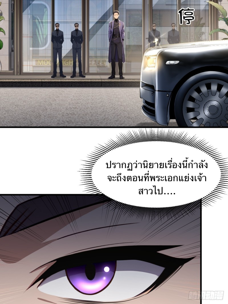 The Villain Wants to Live One More Day ตอนที่ 1 หน้า 32