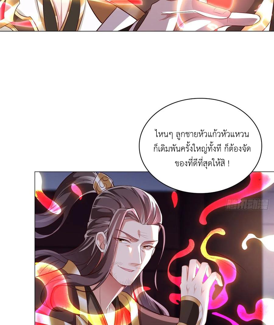 (ชนจีน) Dragon Master (จูหมิง นักรบเซียนมังกร) ตอนที่ 65 หน้า 12