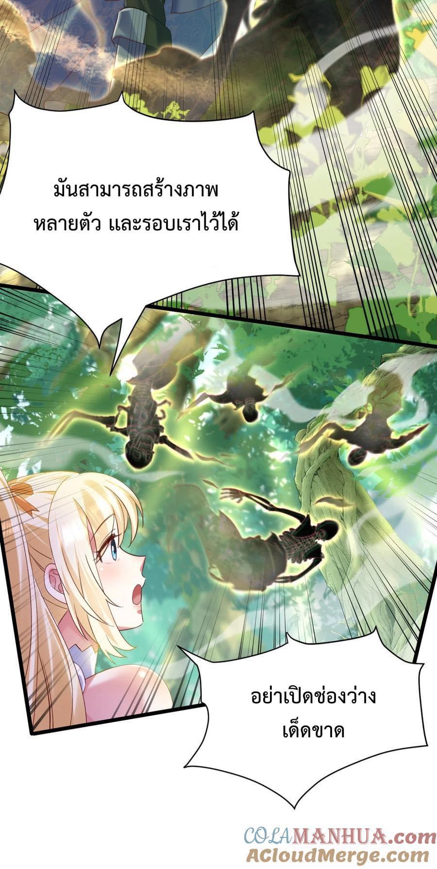 เทพเซียนอมตะตกสวรรค์ (เเม่มดเบิ้มๆ) ตอนที่ 9 หน้า 27