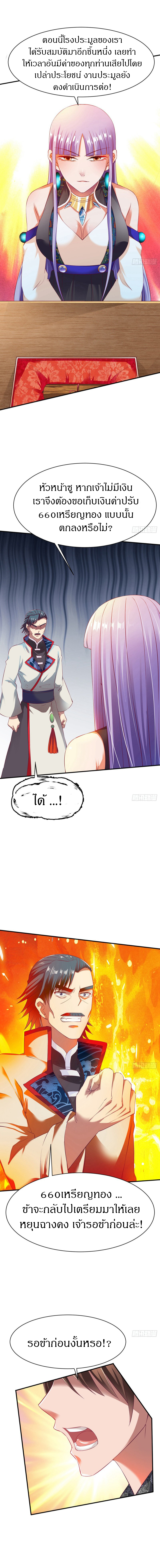 The Legendary Tripod สงครามเทพโอสถ ตอนที่ 30 หน้า 10