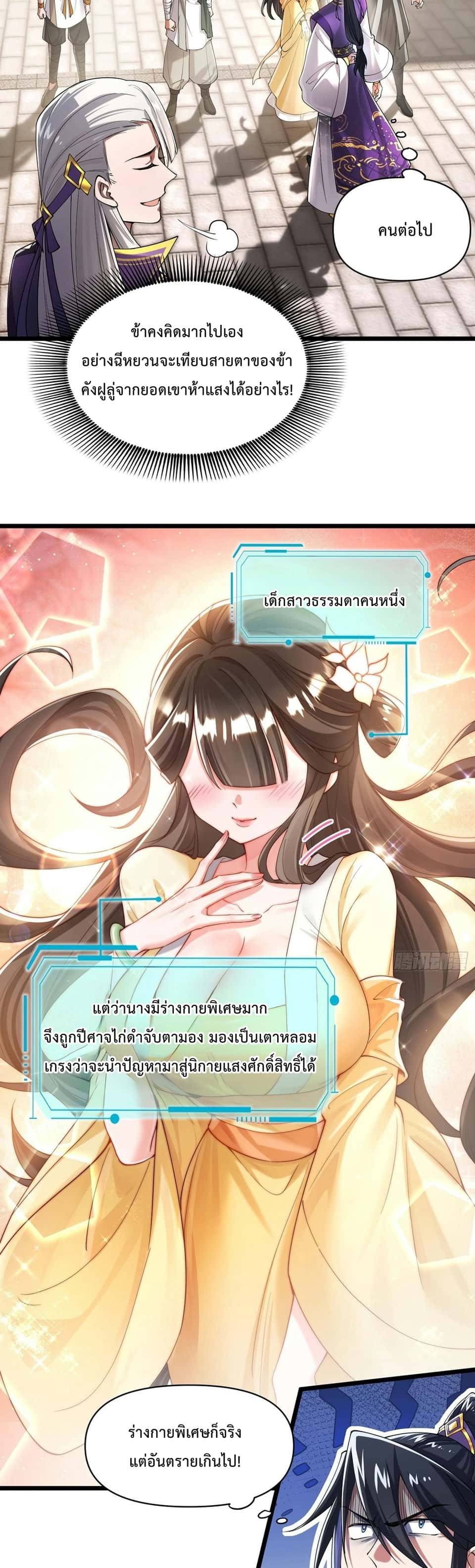 พวกเจ้าจะเข้าใจผิดกันไปใหญ่แล้วมั้ง? ตอนที่ 1 หน้า 19
