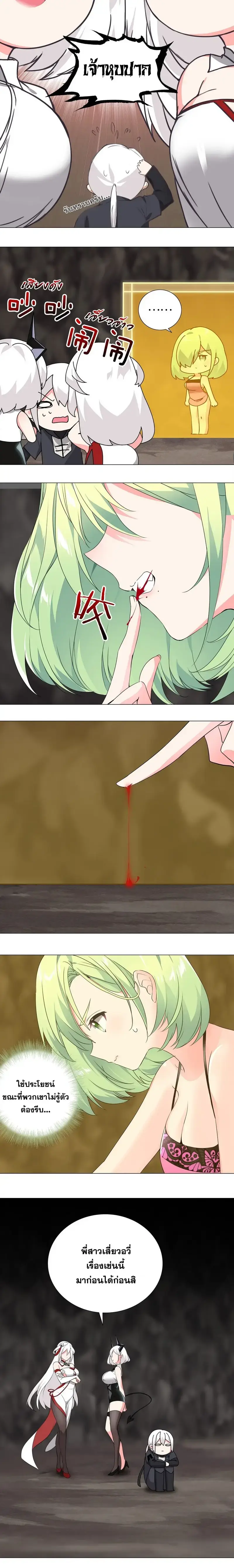 My Harem Grew So Large I Was Forced to Ascend ฮาเร็มสาวที่ต่างโลก ตอนที่ 16 หน้า 6