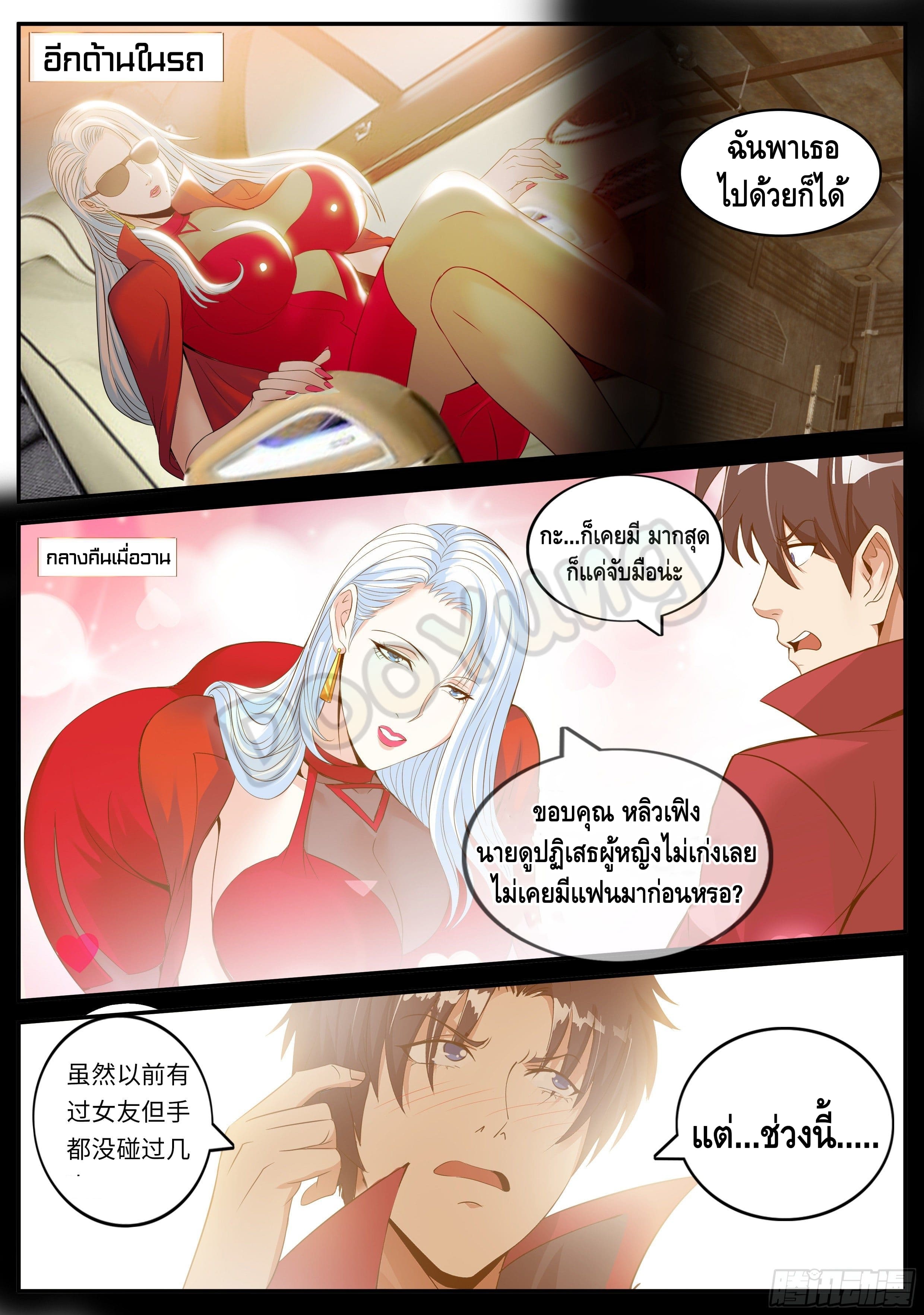 Apocalyptic dungeon ตอนที่ 50 หน้า 7