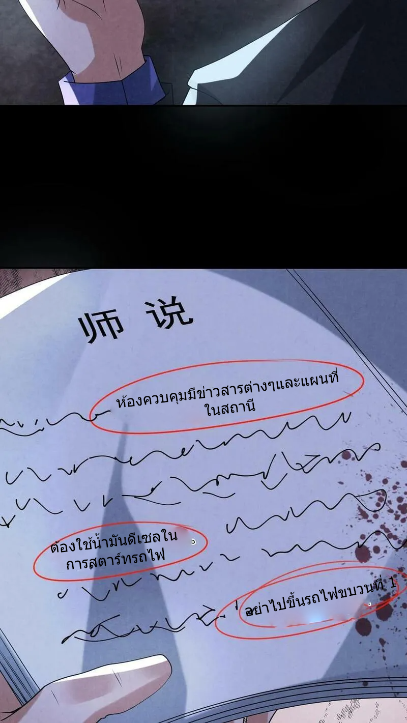 Overly Ferocious of Being Cautious ตอนที่ 92 หน้า 30