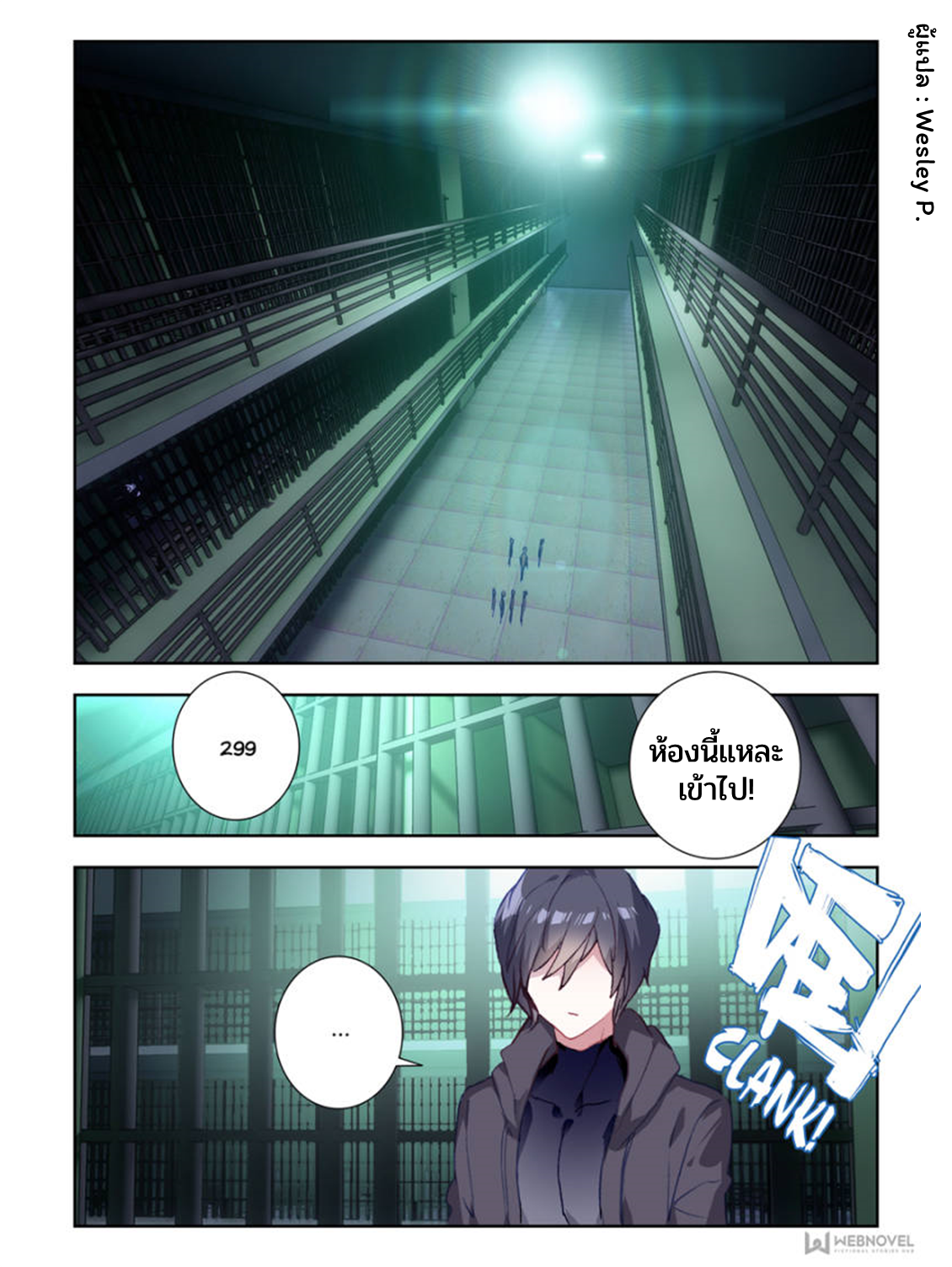 Swallowed star ศึกล้างดวงดาว ตอนที่ 8 หน้า 6