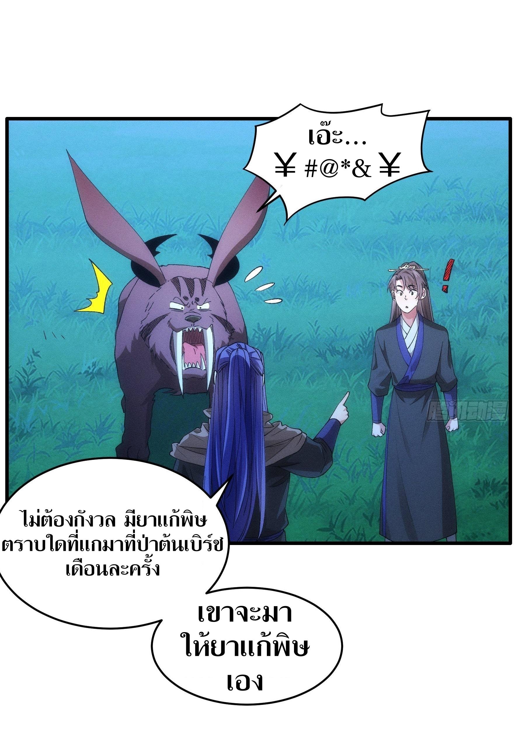 ข้าแค่ไม่เล่นไพ่ตามเกม ตอนที่ 45 หน้า 6
