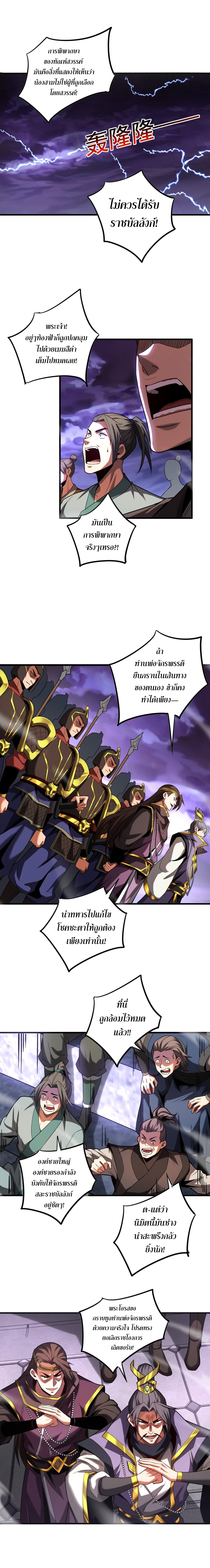 ข้าขอบ่มเพาะศิษย์แบบชิวๆ ก็แล้วกัน! (ชนจีน) ตอนที่ 72 หน้า 4