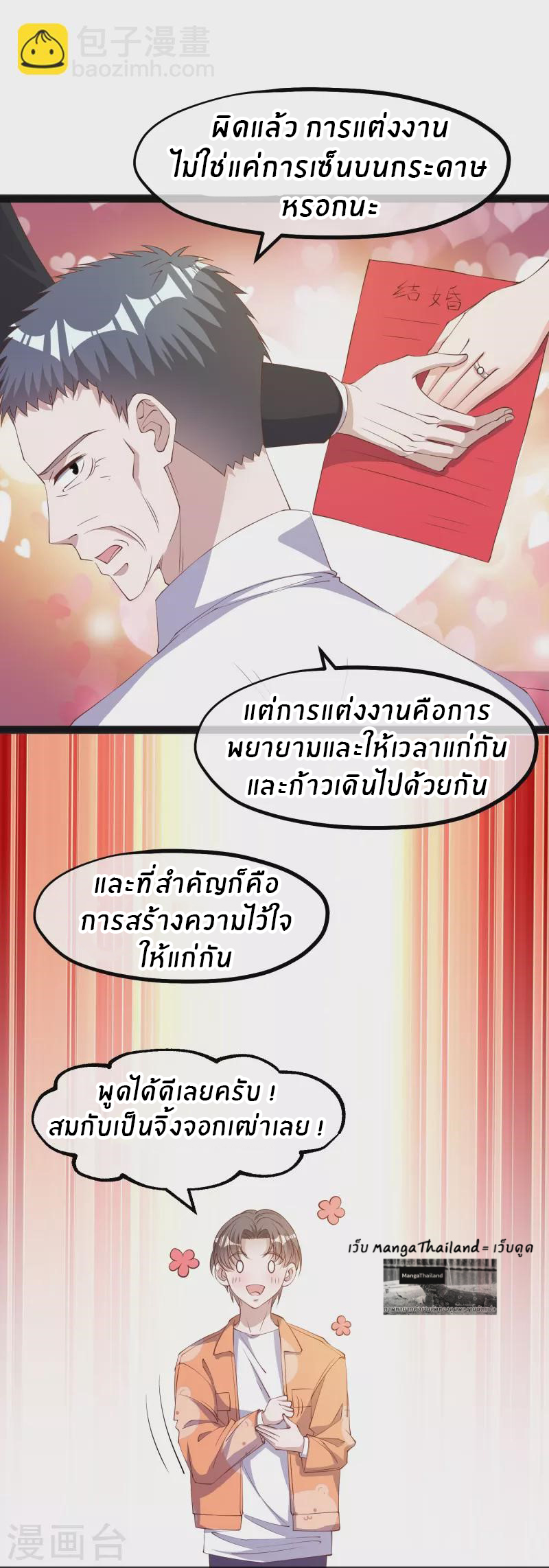 God Fisherman ตอนที่ 289 หน้า 21