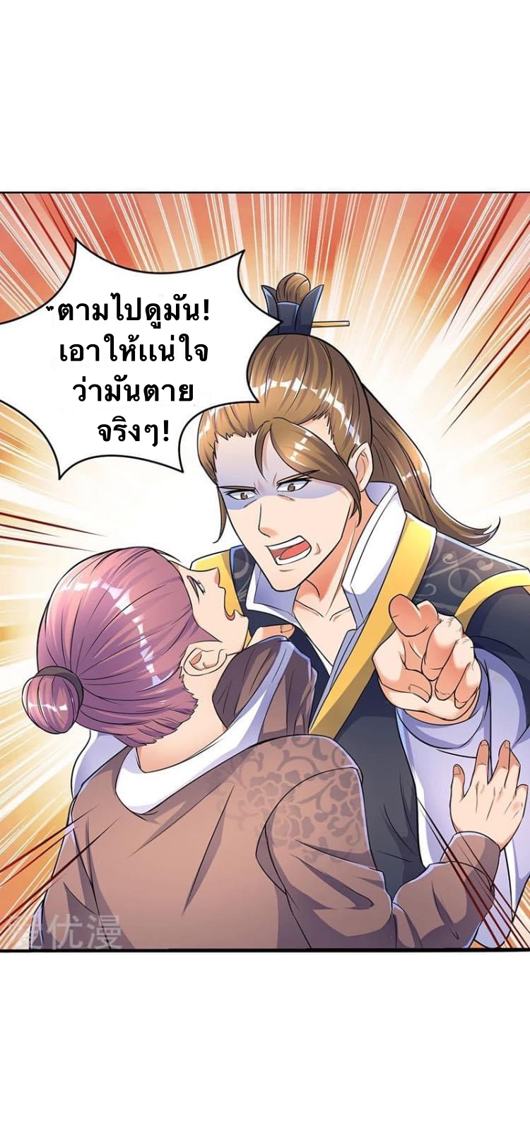 Strongest Loeveline (เทพเกรียน โชว์เซียน ต่างโลก) ตอนที่ 3 หน้า 8