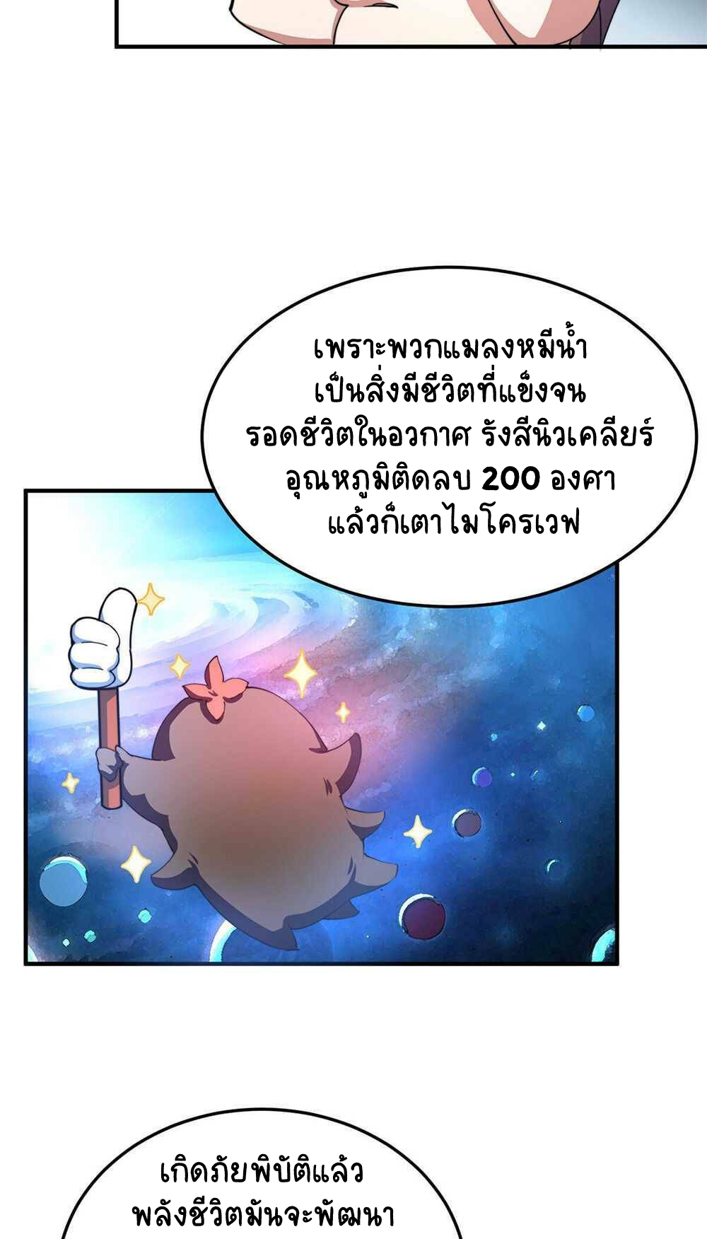 วิวัฒนาการอสูรสัตว์เลี้ยง ตอนที่ 23 หน้า 25