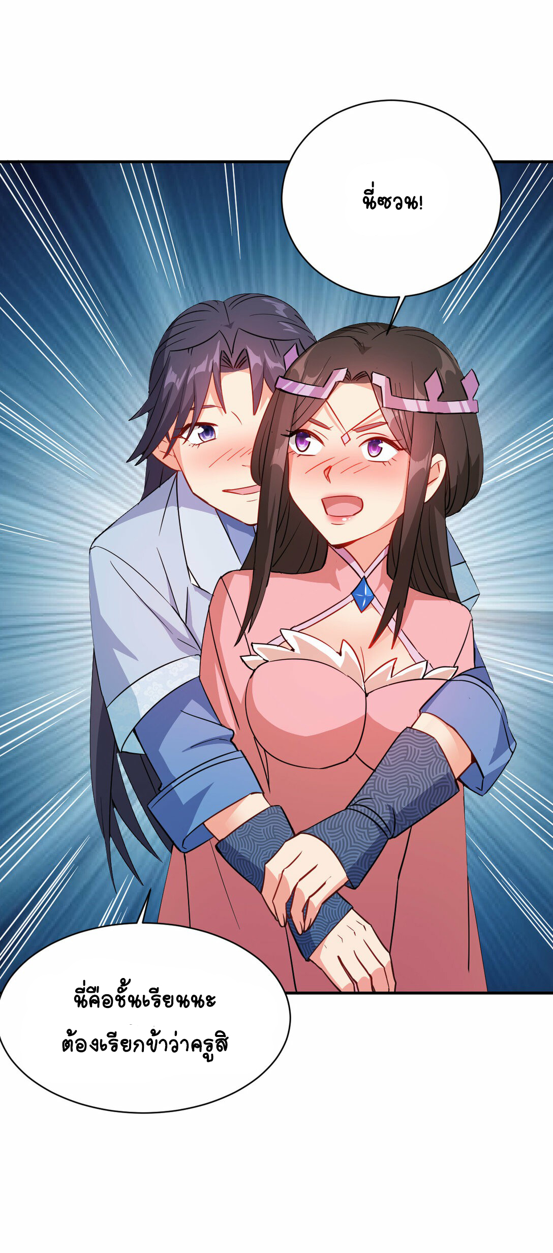 นักรบคีย์บอร์ดอมตะ ตอนที่ 52 หน้า 32