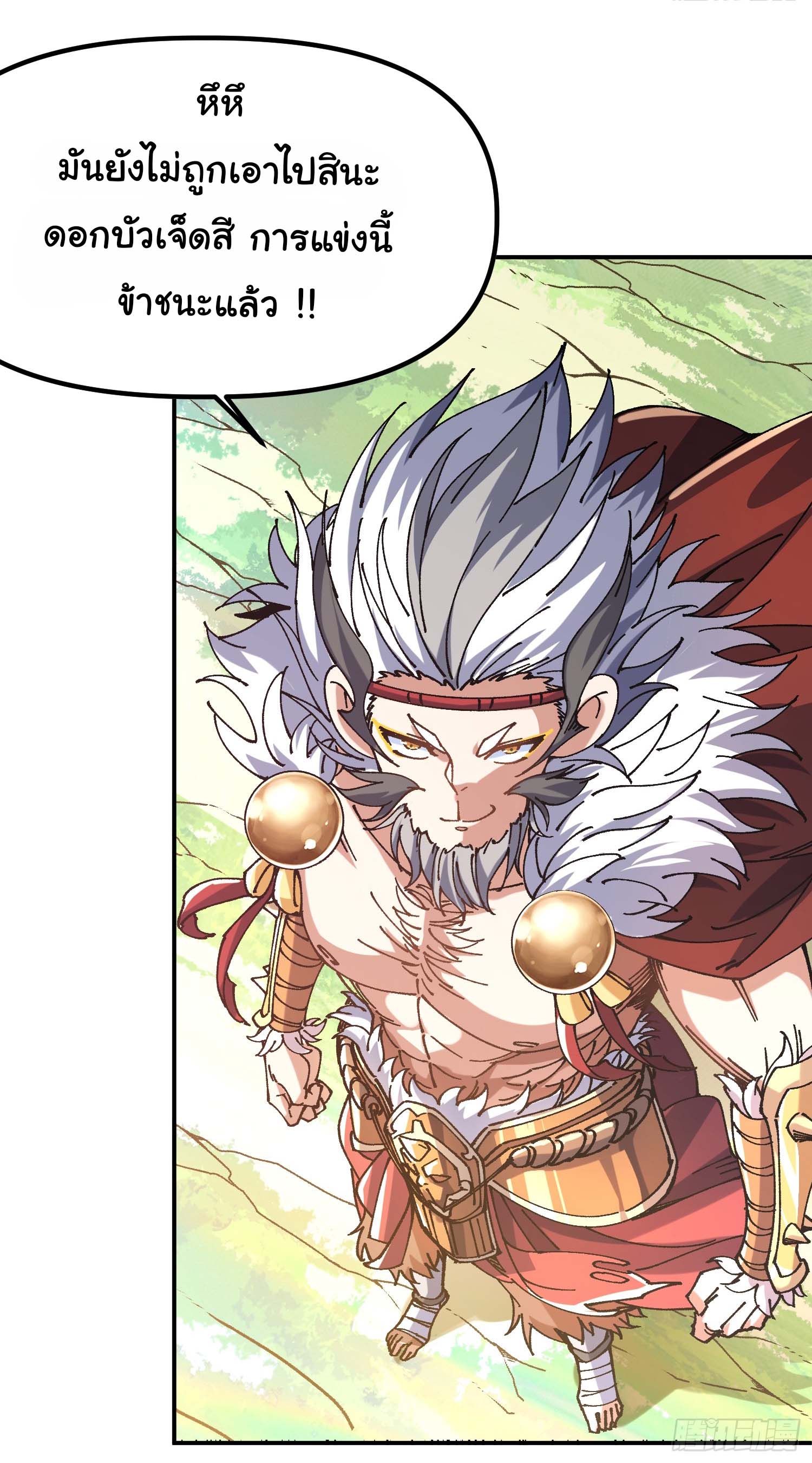 ข้ามันอ่อนแอต้องอาศัยลูกศิษย์เพื่อเอาตัวรอด ตอนที่ 4 หน้า 19