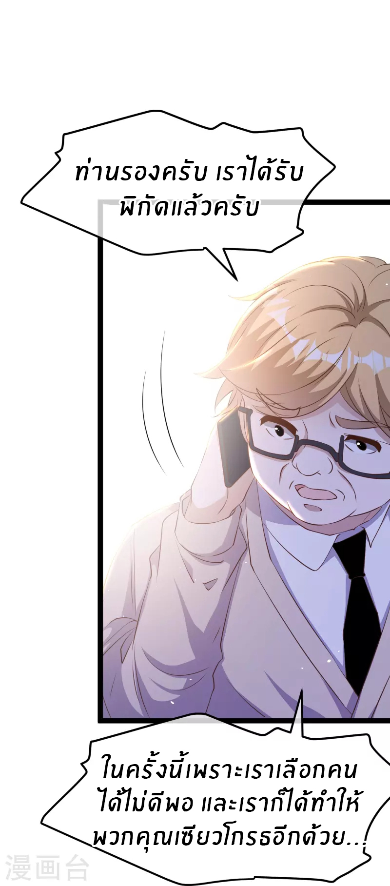 God Fisherman ตอนที่ 260 หน้า 19