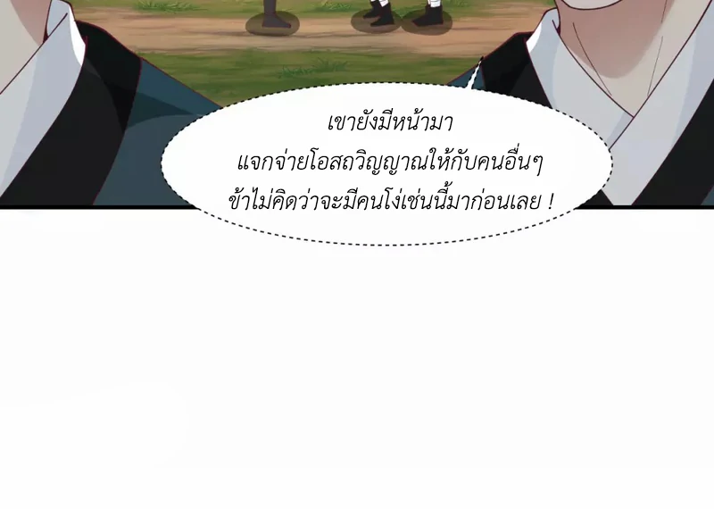 Chaos Alchemist (วิบัติการณ์เทพเซียนโอสถ) ตอนที่ 155 หน้า 20