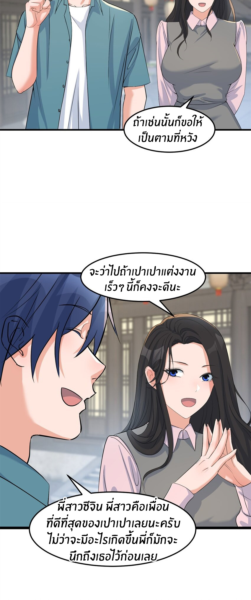 พี่สาวอยากเล่นคุณ ตอนที่ 235 หน้า 16