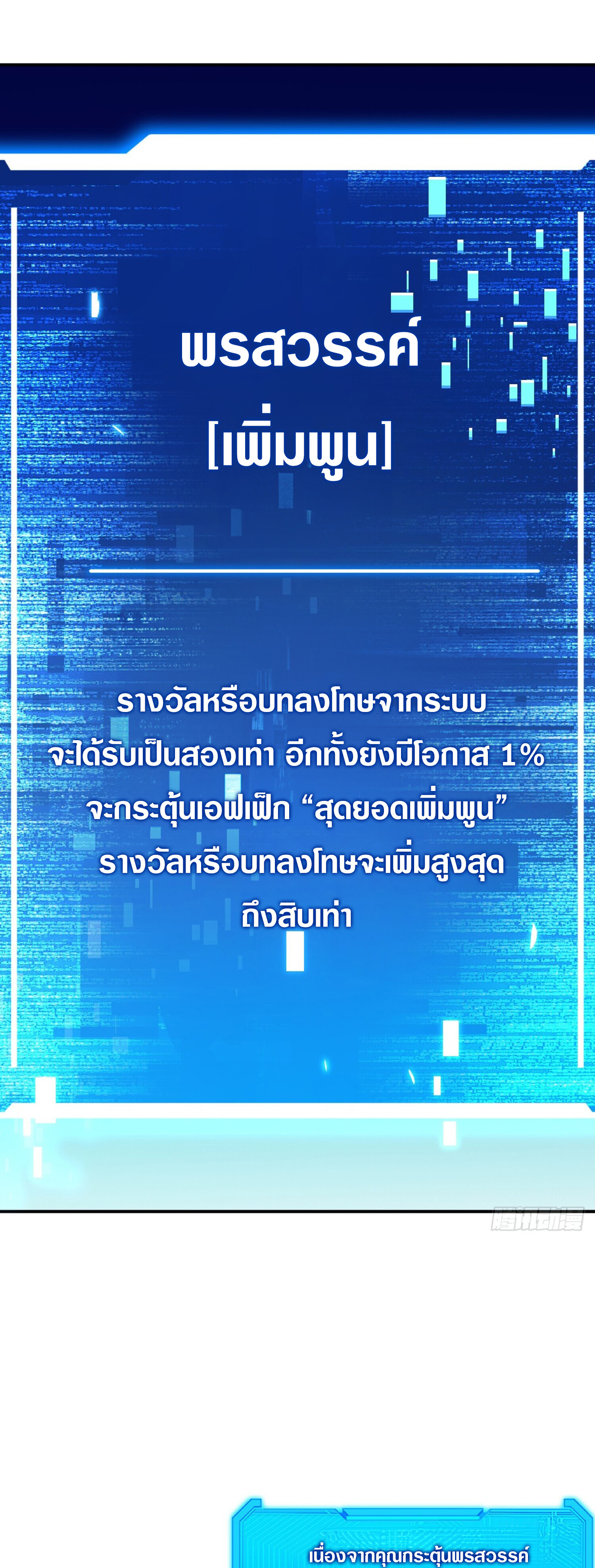 เจ้าแห่งกงล้อโชคชะตา ตอนที่ 3 หน้า 10