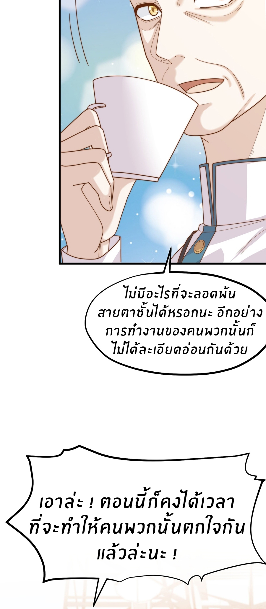God Fisherman ตอนที่ 314 หน้า 26