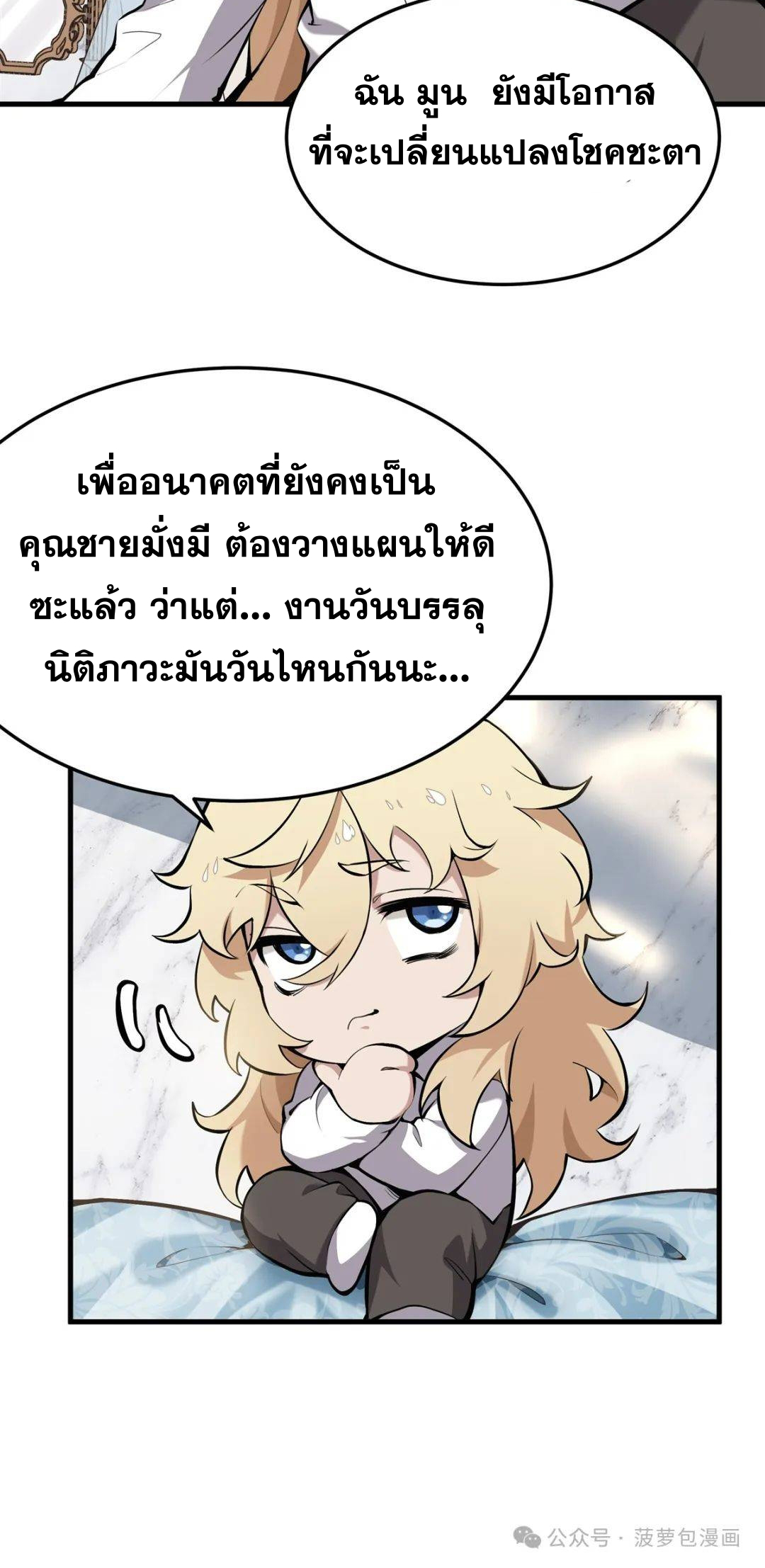 ตัวร้ายผมทองในนิยายตัวเอกหญิงสุดแกร่งก็อยากมีความสุข ตอนที่ 2 หน้า 41