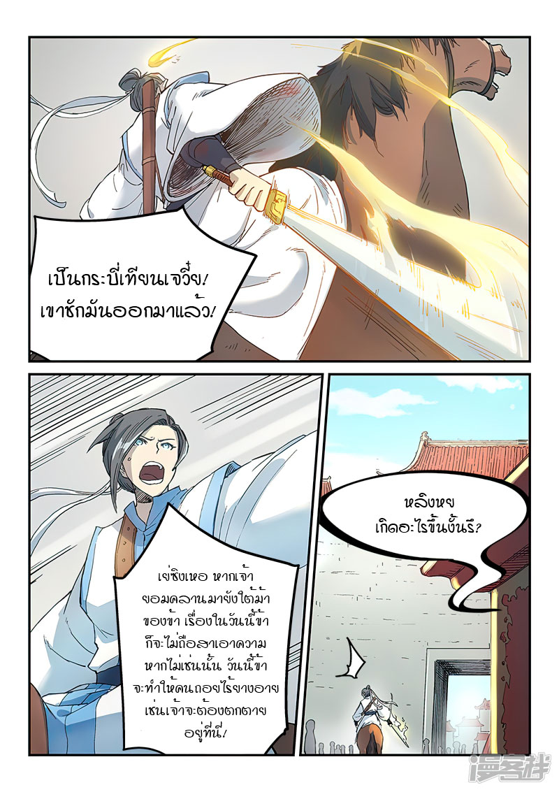 Star Martial God Techniquer ตอนที่ 294 หน้า 3