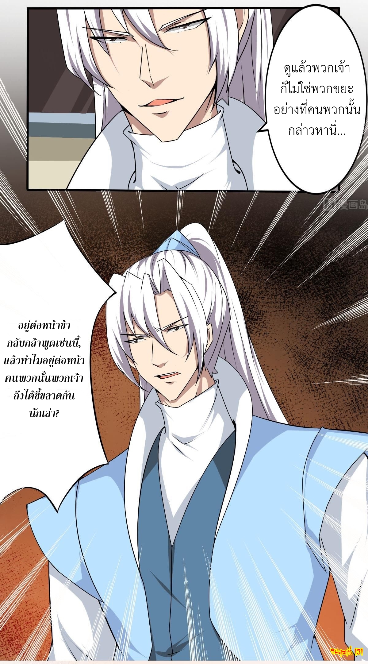 มหาจอมปราชญ์ ปราณเทวะ ตอนที่ 131 หน้า 13