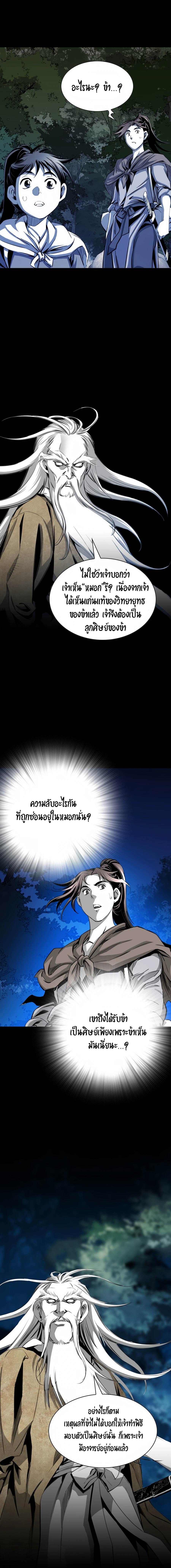 เส้นทางสู่สวรรค์ ตอนที่ 43 หน้า 14