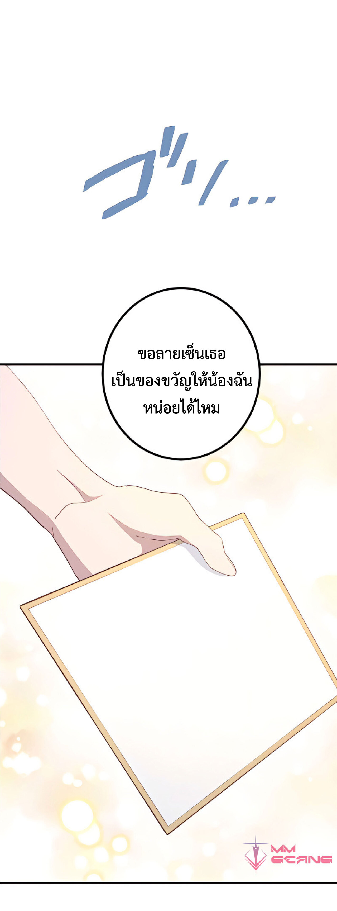 การกลับชาติมาเกิดของจอมเวทย์ต้องห้าม (Reincarnation of the Forbidden Archmage) ตอนที่ 24 หน้า 23