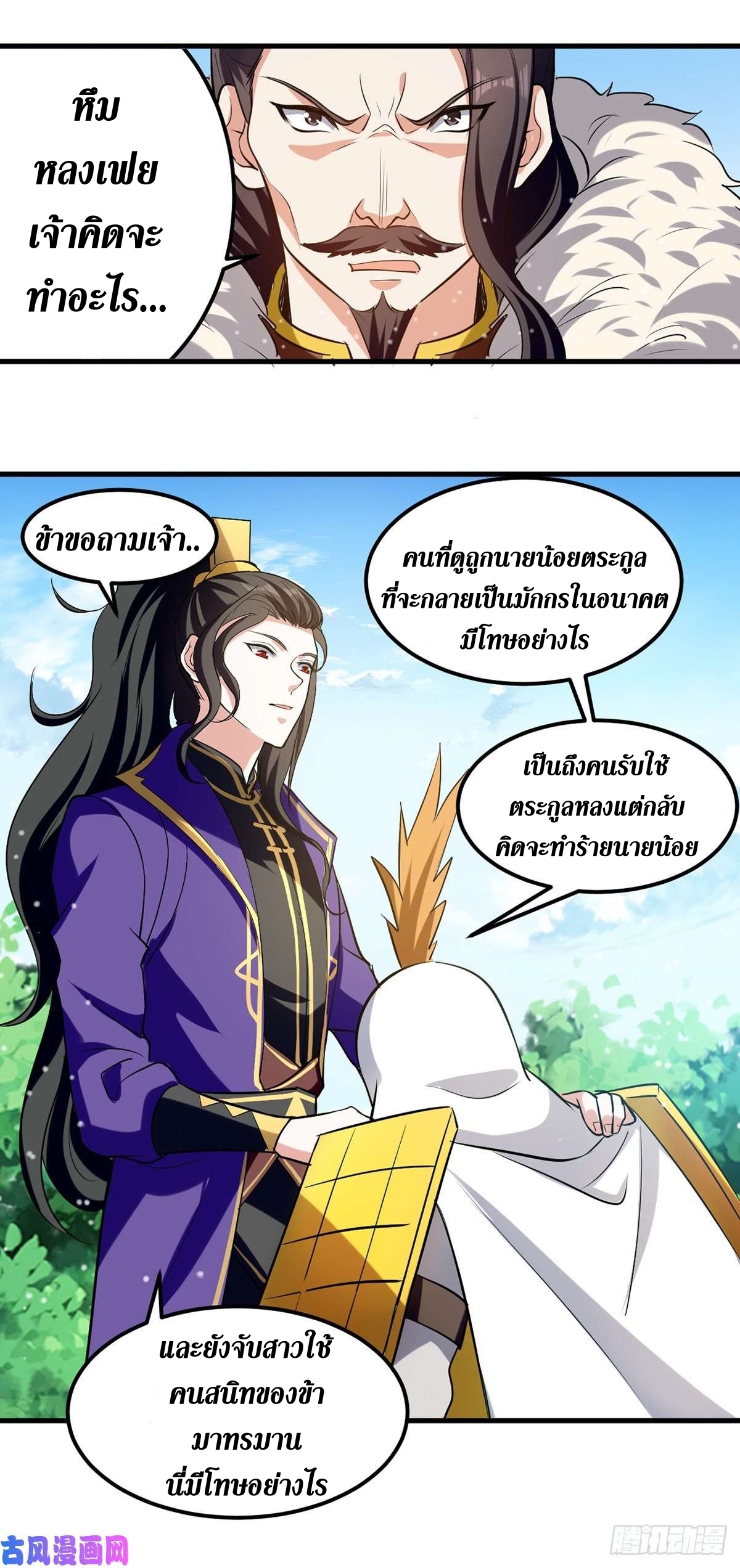 [จบ] ระบบบ้าคลั่ง ตอนที่ 22 หน้า 17