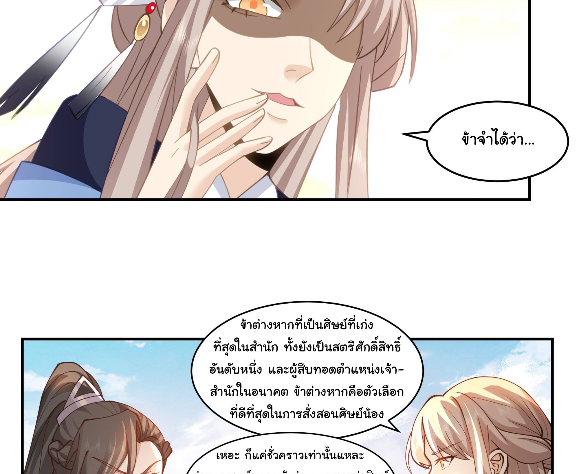 ศิษย์พี่ ข้าไม่อยากฝึกแล้ว ตอนที่ 6 หน้า 19