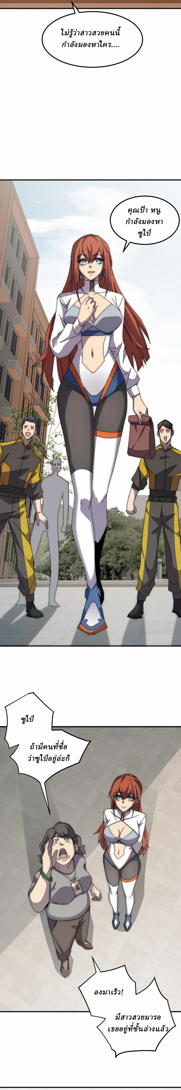 Domestication of Divine Beasts at the Beginning ตอนที่ 3 หน้า 12