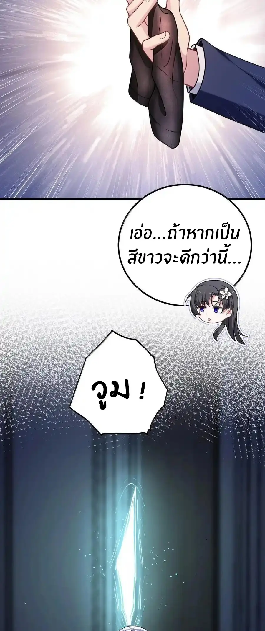 Immortal Me And Eldritch Wife ตอนที่ 73 หน้า 16