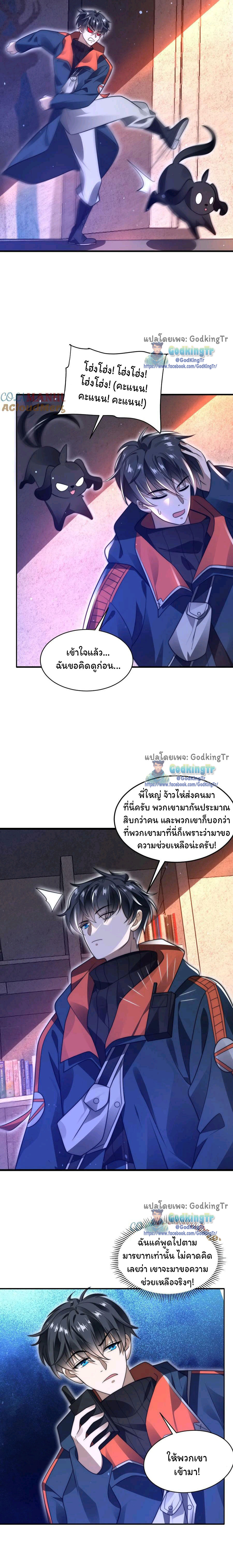 ระบบห้วงมิติกับการกักตุนเนื้อหมู 1 หมื่นตันก่อนวันสิ้นโลก ตอนที่ 73 หน้า 5