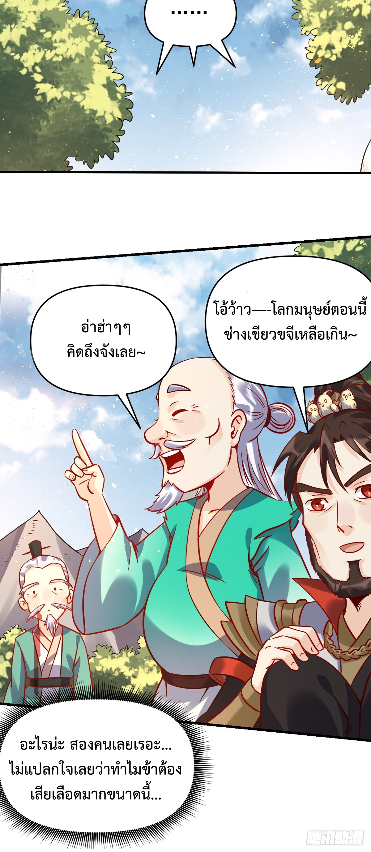กลายเป็นว่าข้าคือจอมยุทธ์ผู้ยิ่งใหญ่ ตอนที่ 161 หน้า 14