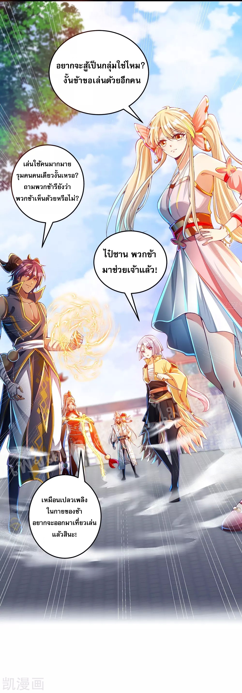 |.การหวนคืนราชันย์เทพสวรรค์ (จบแล้ว) ตอนที่ 32 หน้า 37