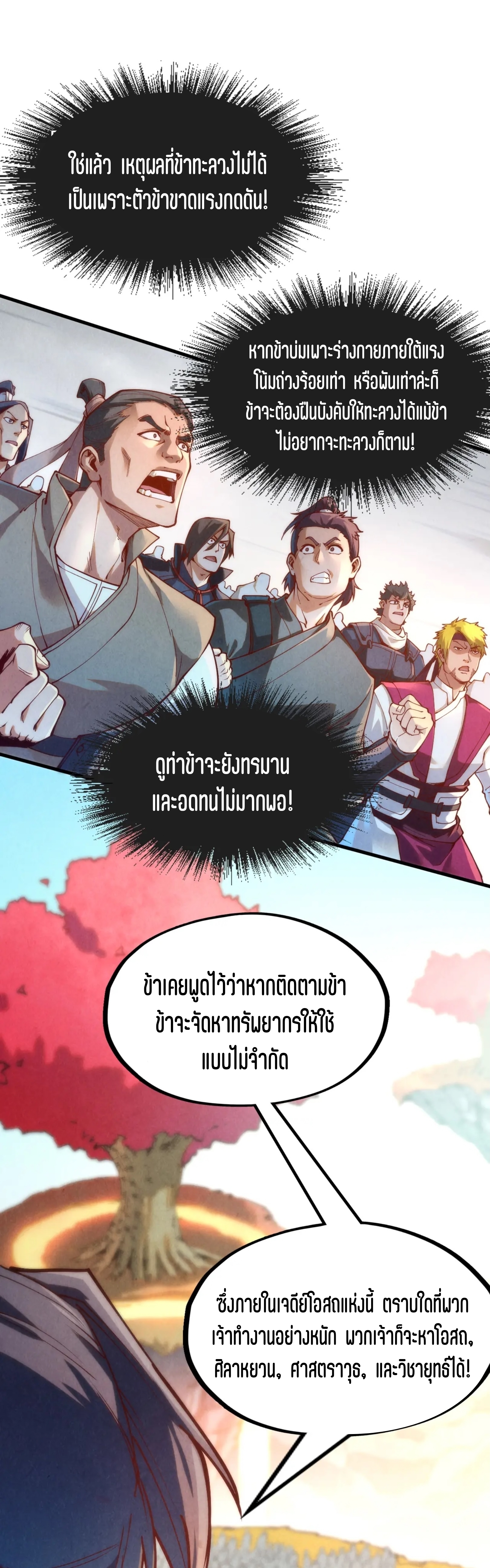 มหาเทพนิรันดร์กาล ตอนที่ 74 หน้า 15
