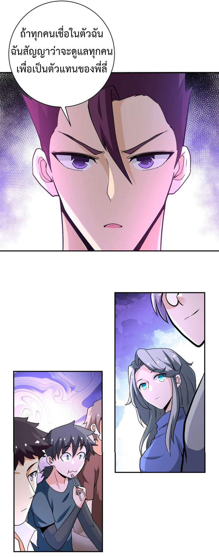 Apocalyptic Super System ตอนที่ 120 หน้า 17