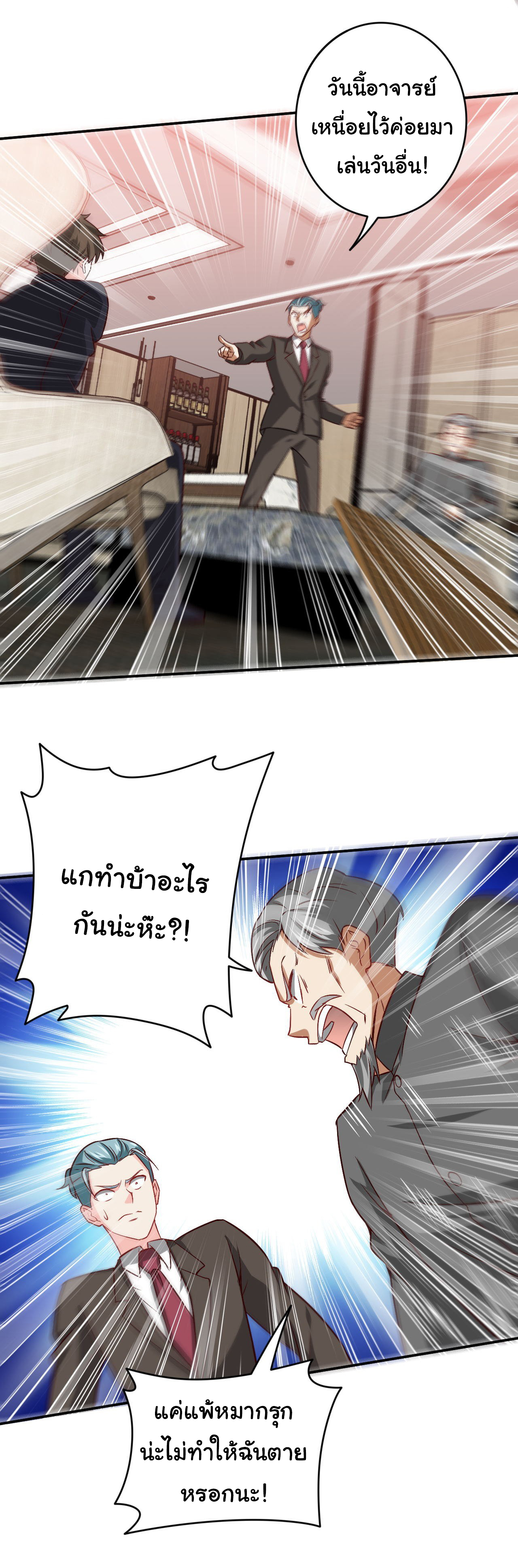 ฉันนี่แหละ "หานซานเฉียน" ตอนที่ 85 หน้า 11