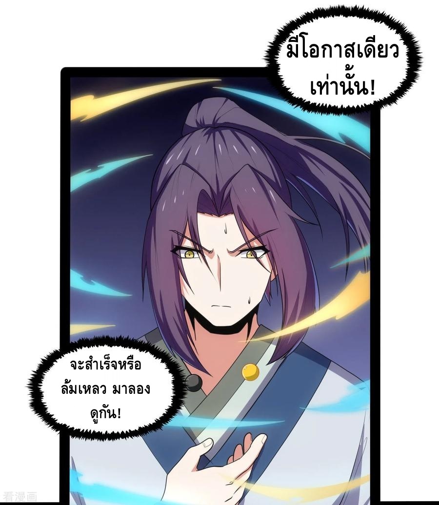 เหยียบย่ำแม่น้ำอมตะ ตอนที่ 82 หน้า 24