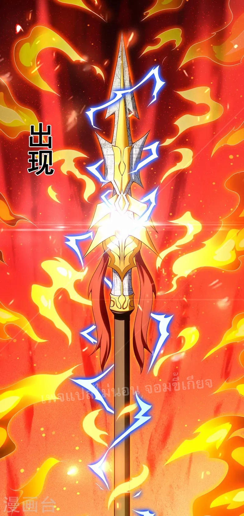 การกลับมาของเทพอสูร ตอนที่ 24 หน้า 12