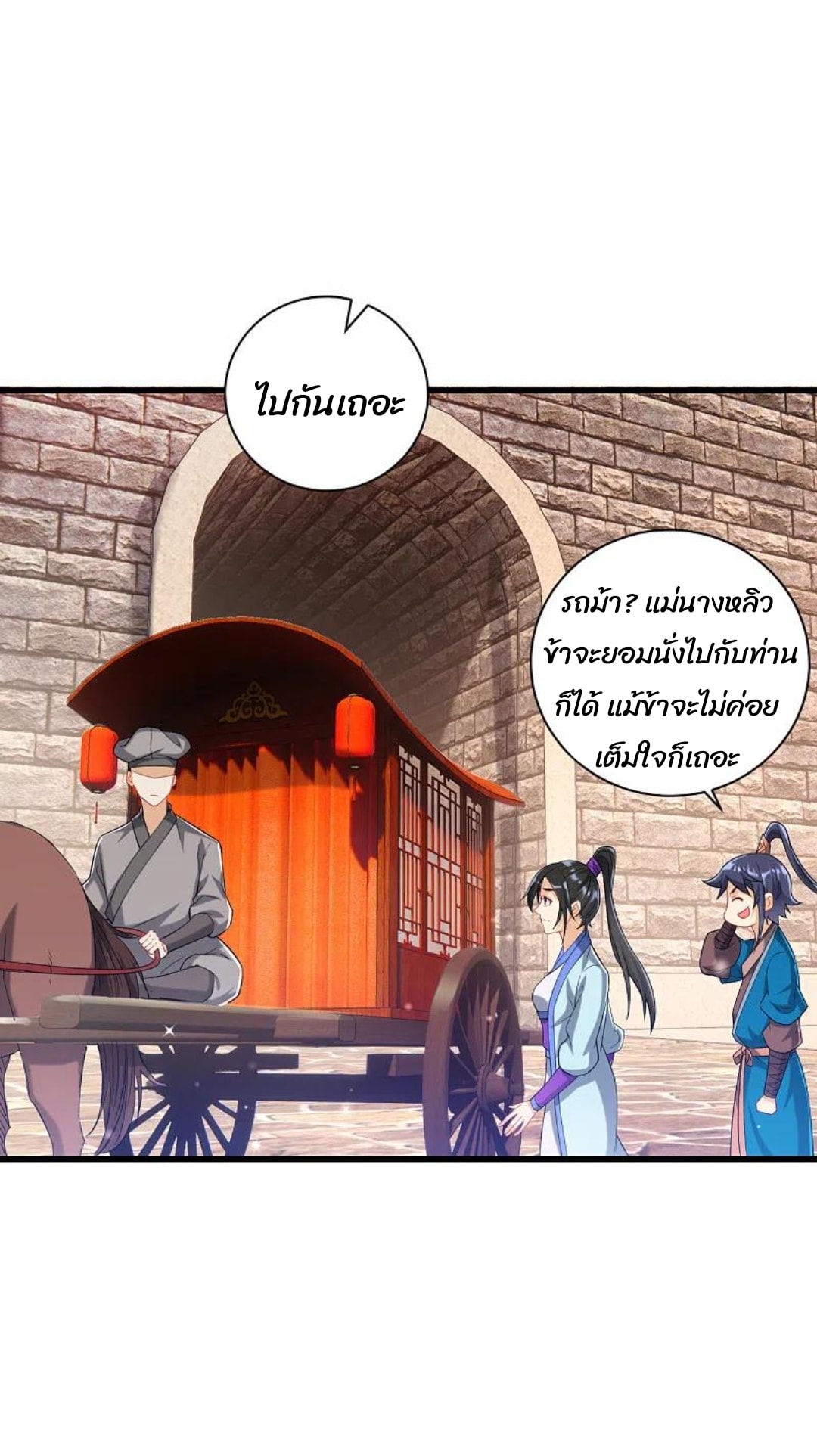 ข้ารับใช้ชั้นหนึ่ง ตอนที่ 244 หน้า 22