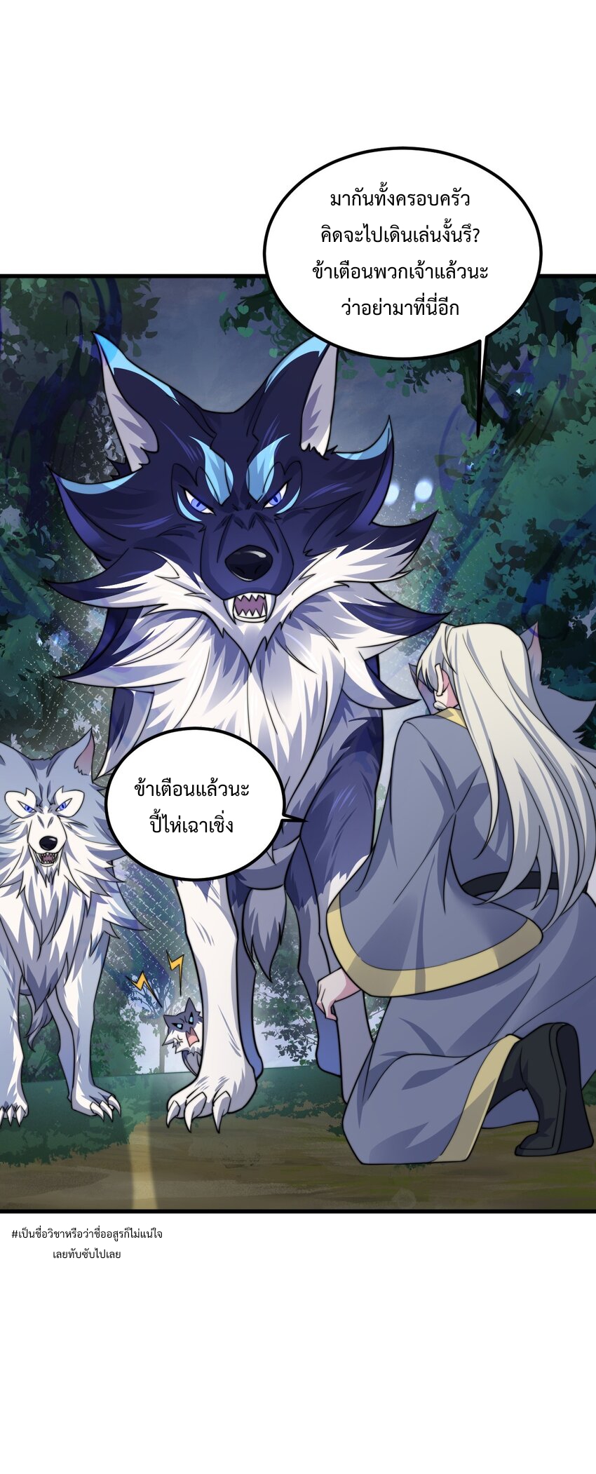 (ชนจีน) อาจารย์จอมวายร้ายกับลูกศิษย์ผู้อยู่ยงคงกระพัน ตอนที่ 69 หน้า 37