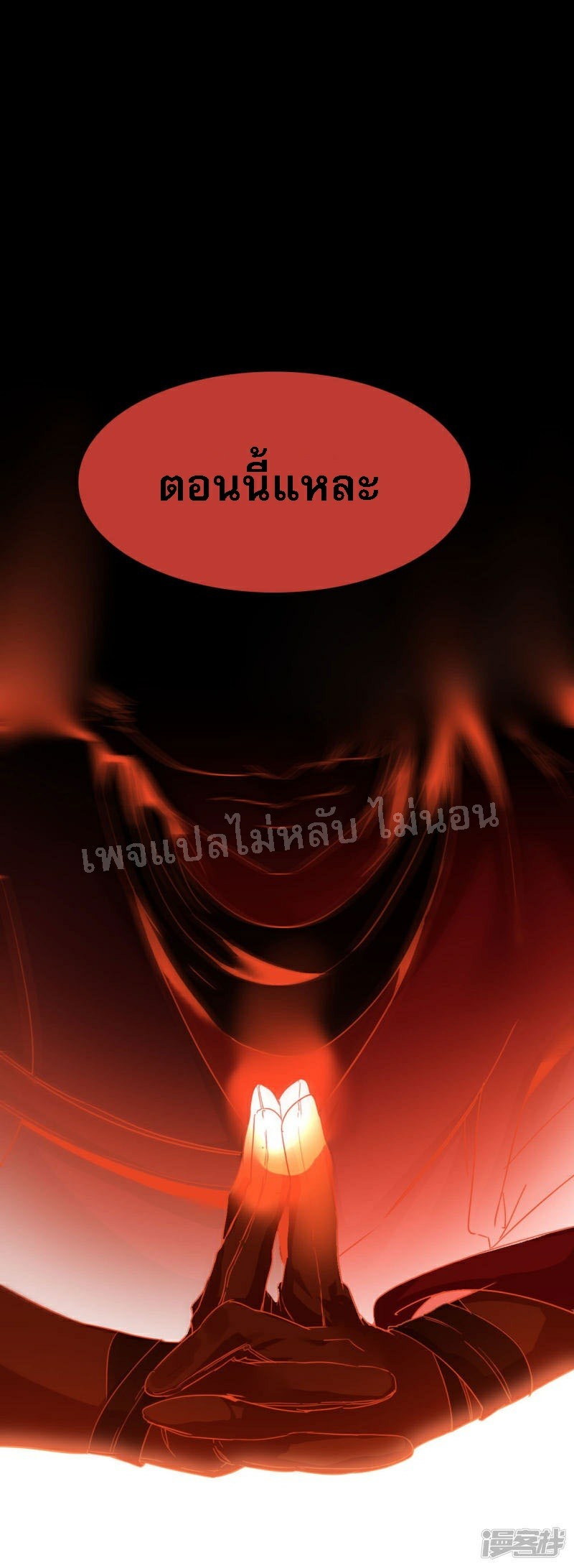 |.การเกิดใหม่ของจักรพรรดิมังกร ตอนที่ 19 หน้า 33