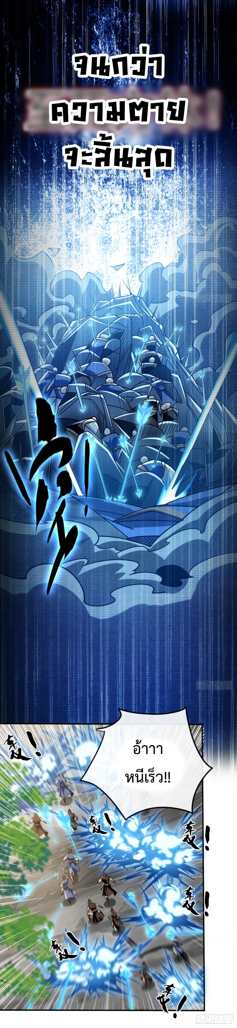 สิบมหาจักรพรรดิล้วนเป็นศิษย์ข้า ตอนที่ 24 หน้า 3