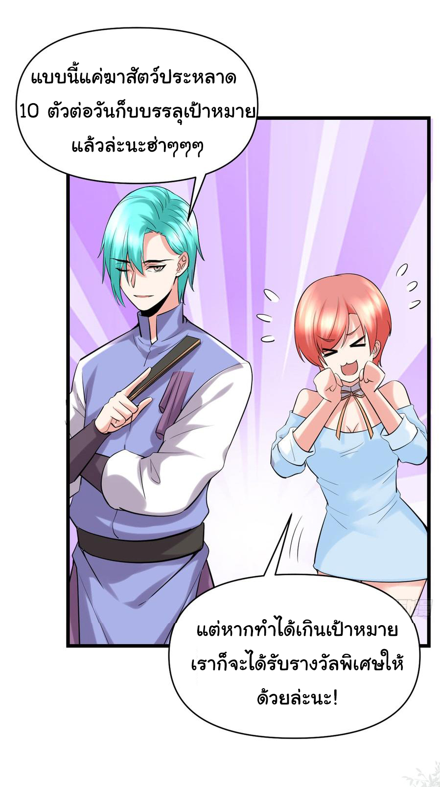 I might be a fake fairy ตอนที่ 64 หน้า 17