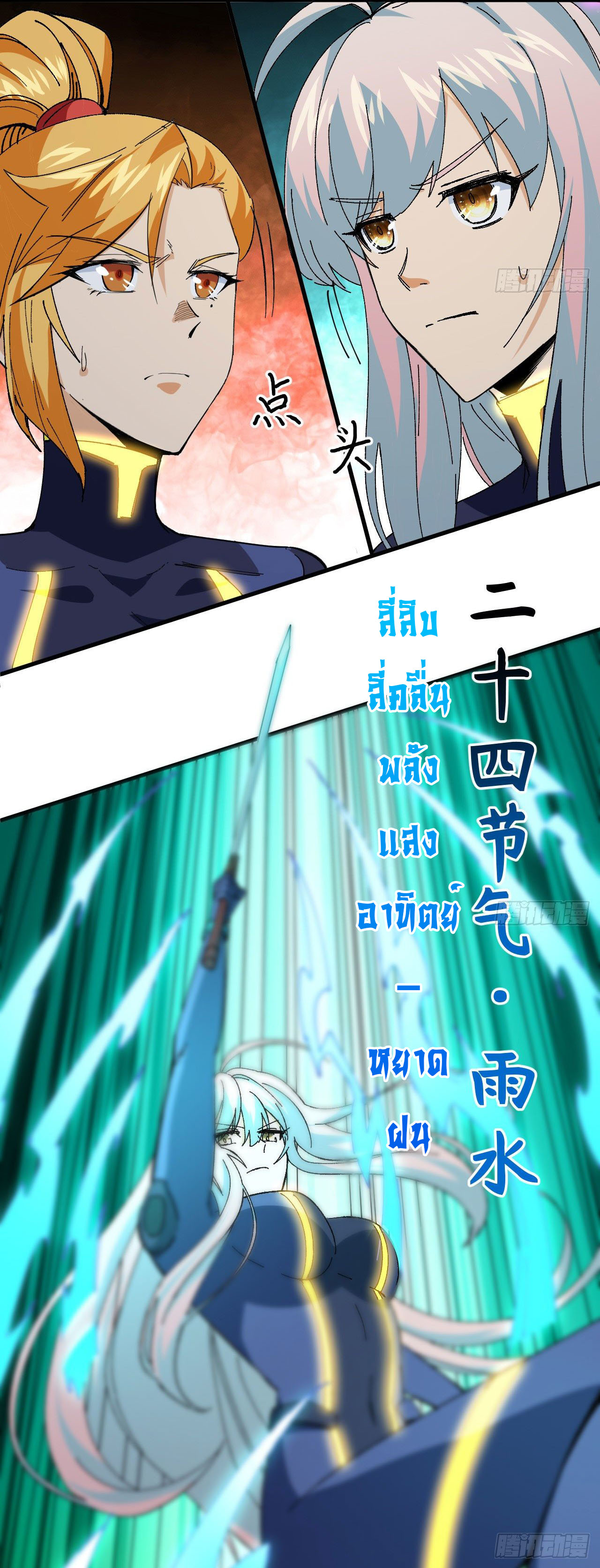 Magician from The Future ตอนที่ 6 หน้า 7