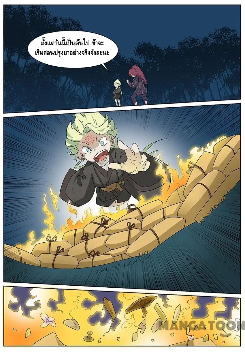 god of war ตอนที่ 60 หน้า 9